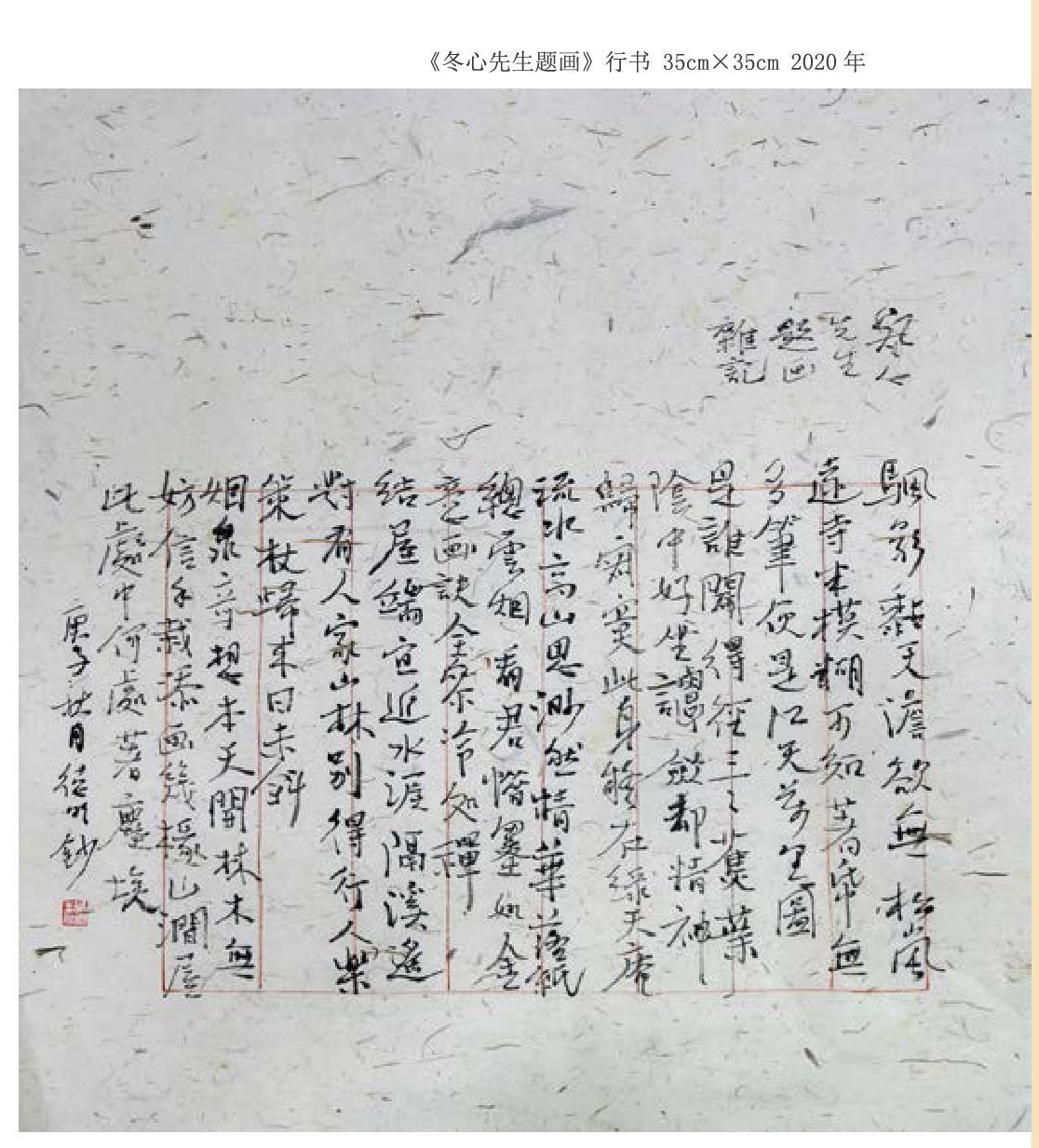 人笔共情书文同心