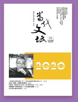 《当代文坛》聚焦当代文学荟萃文坛名家