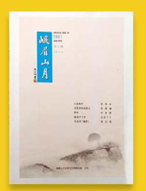 《峨眉山月》峨眉山月照沧海