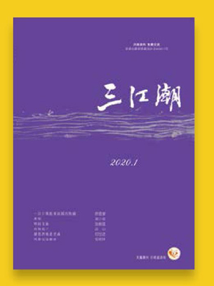 《三江潮》坚守文学队伍阵地筑就文学精品高地