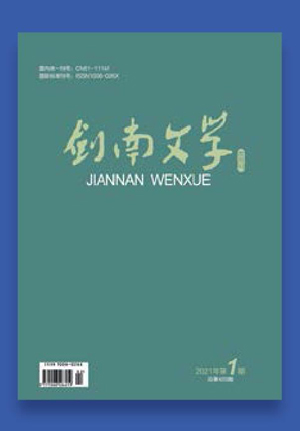 《剑南文学》倾心付出固根基接续奋进谱新篇