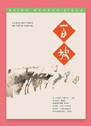 《百坡》传承东坡志书香眉山二十年