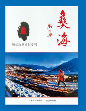 《彝海》繁荣红色文艺弘扬长征精神