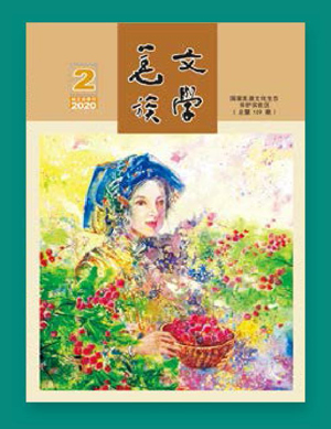 《羌族文学》弘扬民族文化传承民族记忆