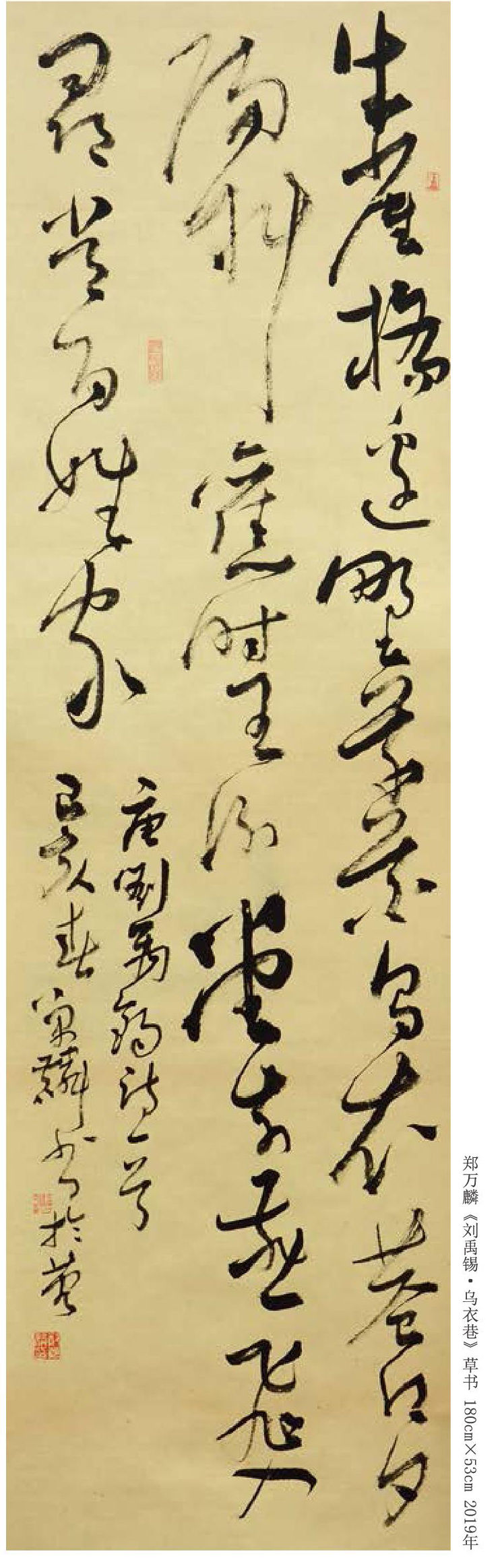 郑万麟：在路上