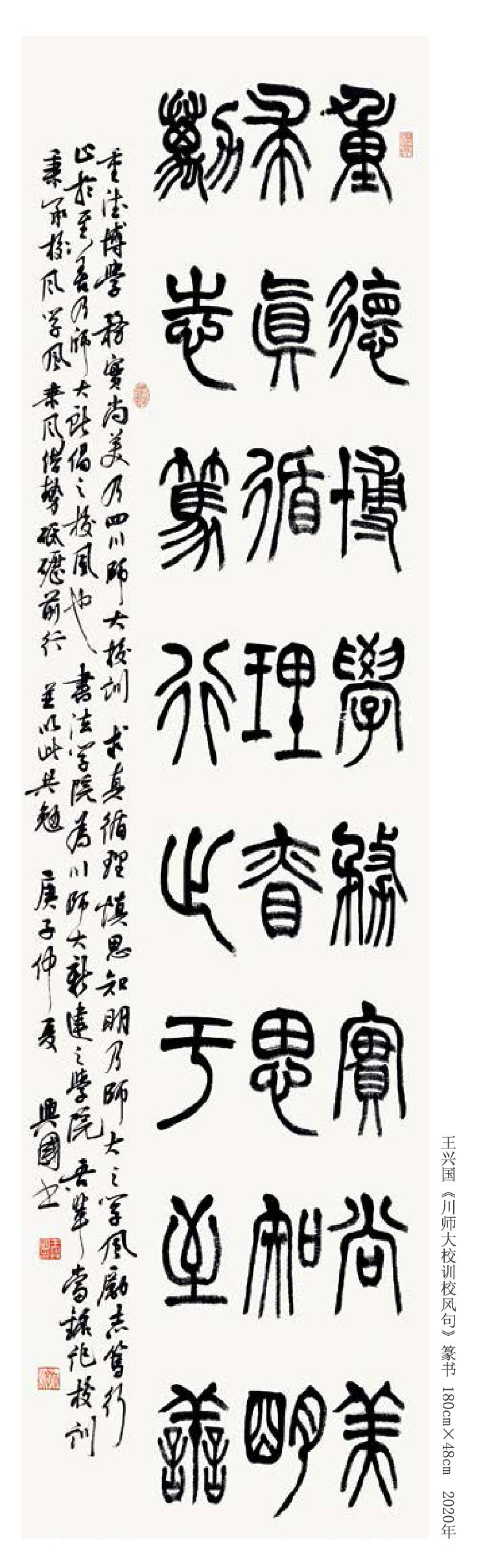 王兴国：书法教育