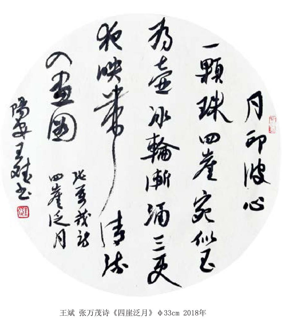 王斌：朴拙中见风骨以无态备万态