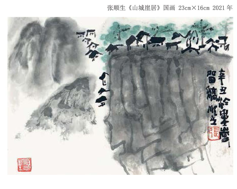“顺”古“生”新去往书艺之彼岸