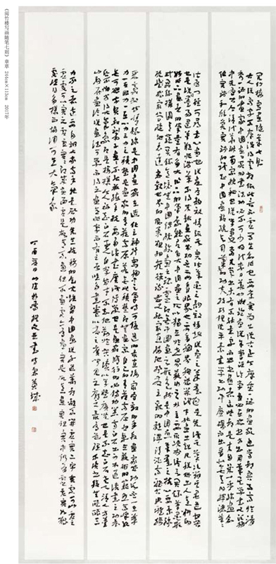 章草《阅竹楼写画随笔七则》