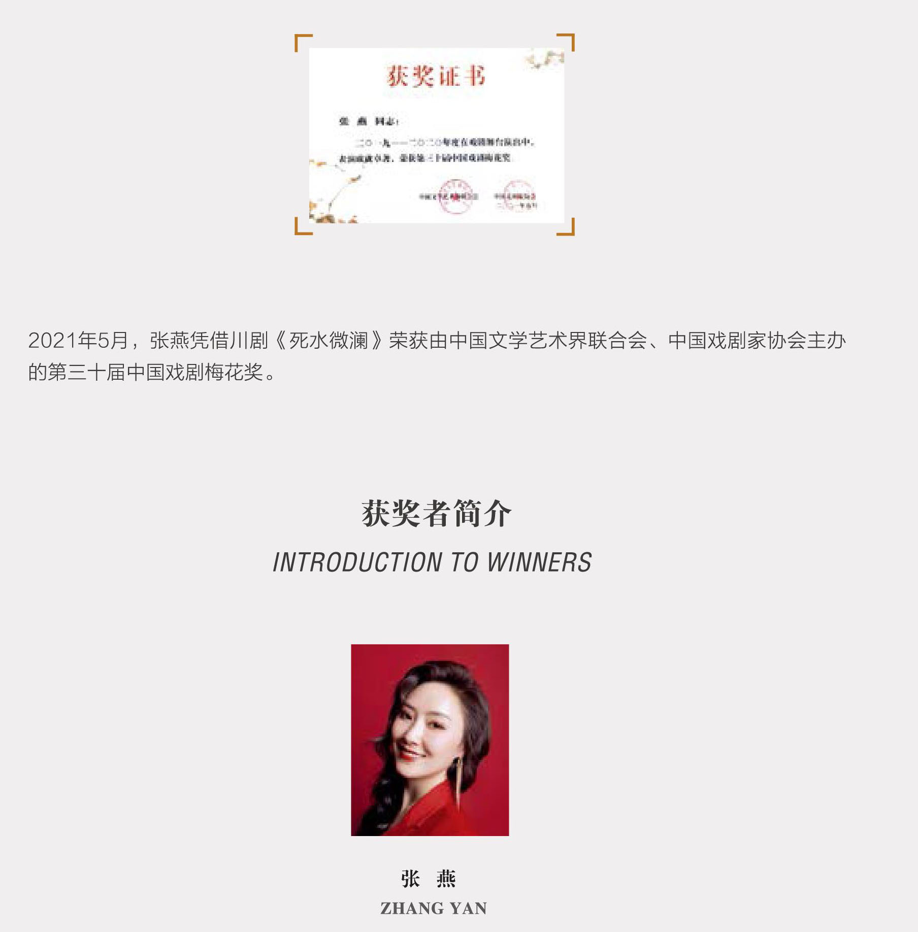 中国戏剧梅花奖：张燕