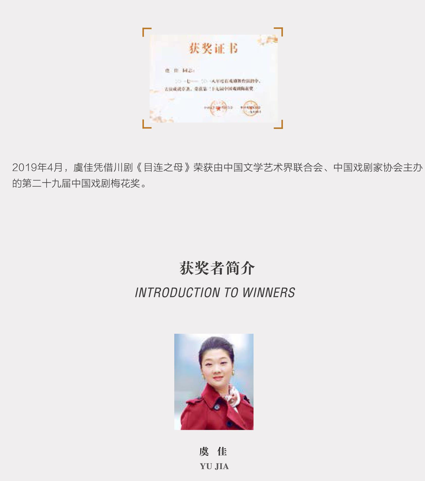 中国戏剧梅花奖