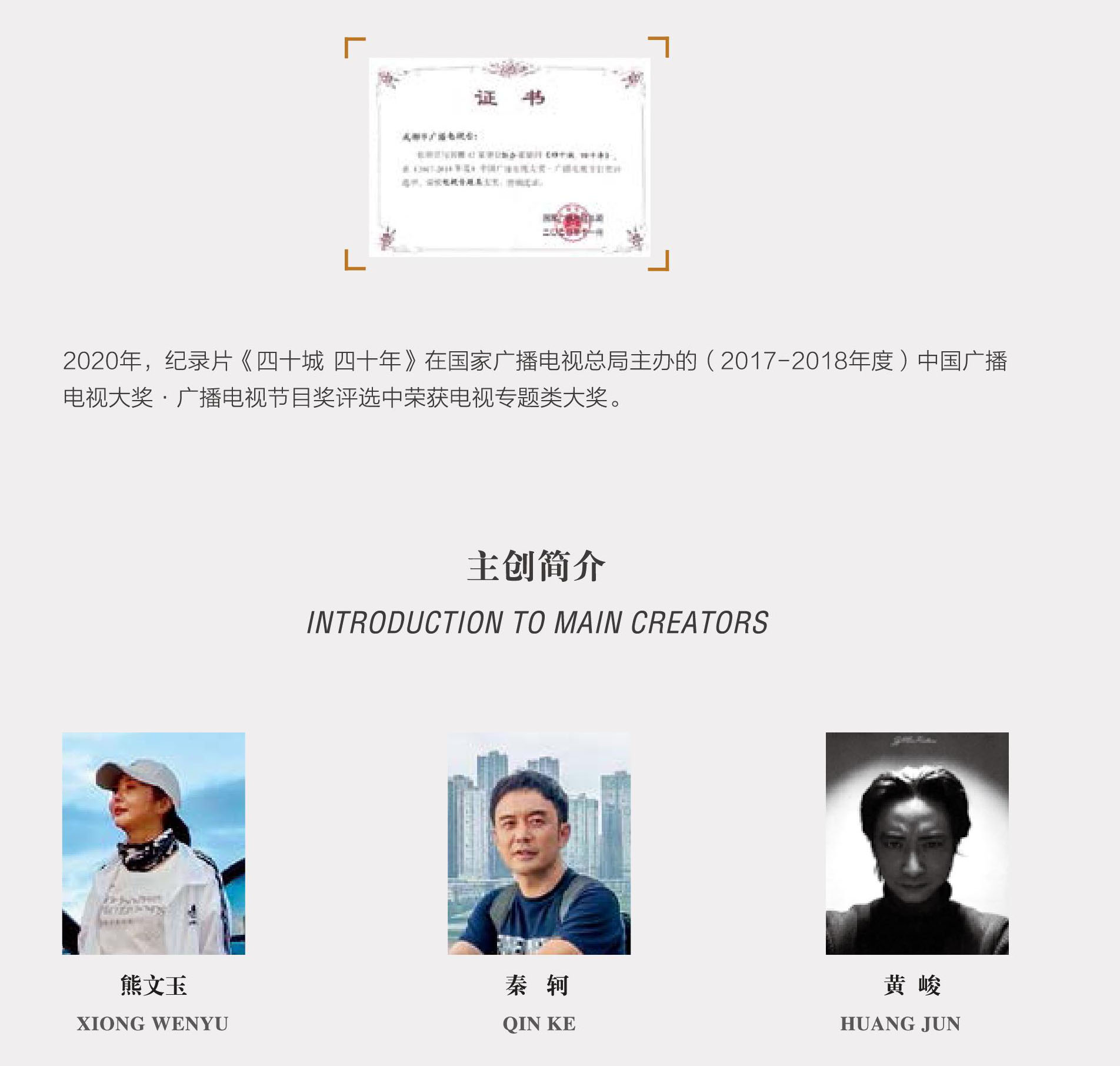 中国广播电视大奖·广播电视节目奖：熊文玉