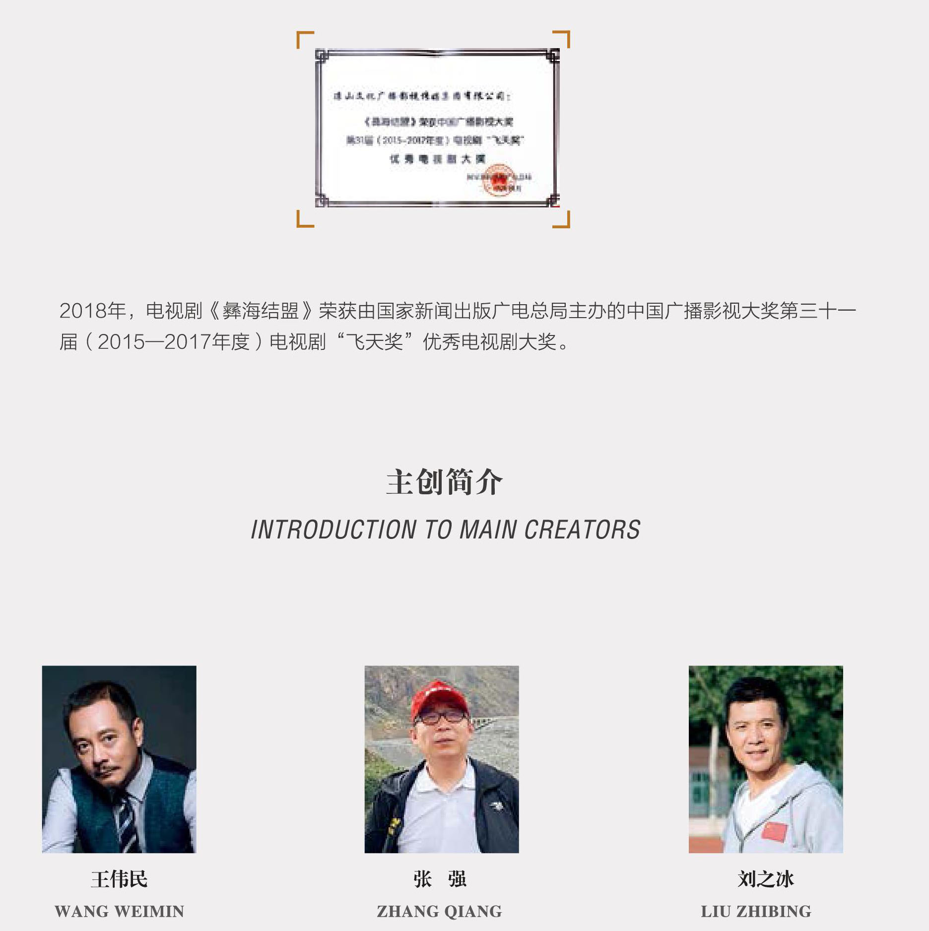 中国电视剧飞天奖