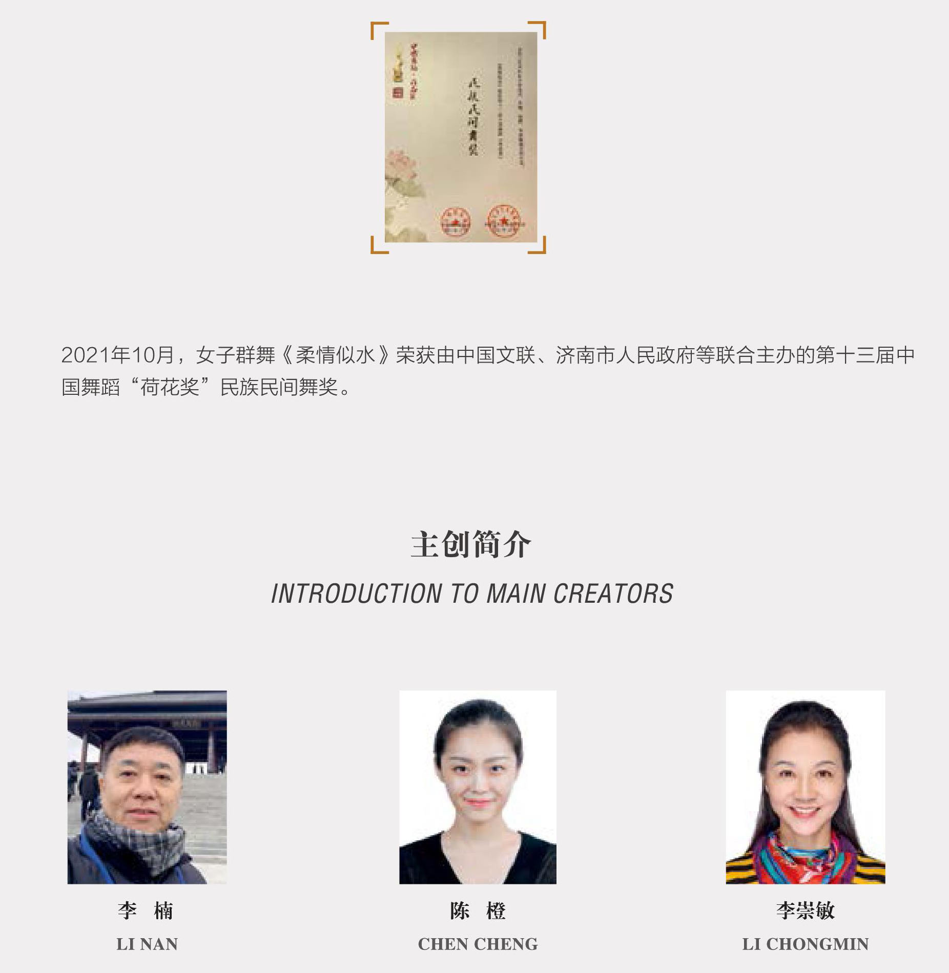 中国舞蹈荷花奖：李楠等