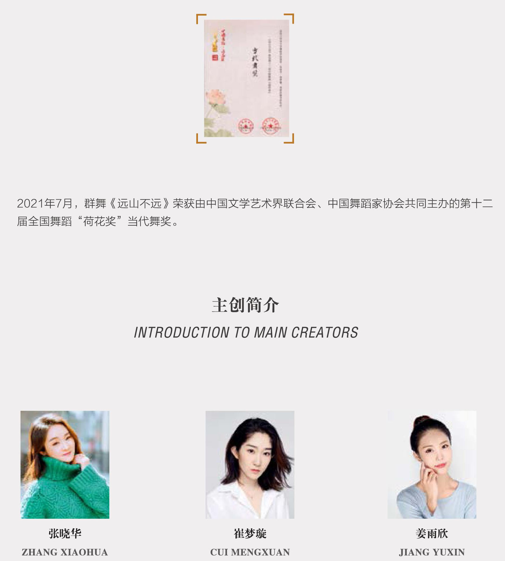 中国舞蹈荷花奖：张晓华