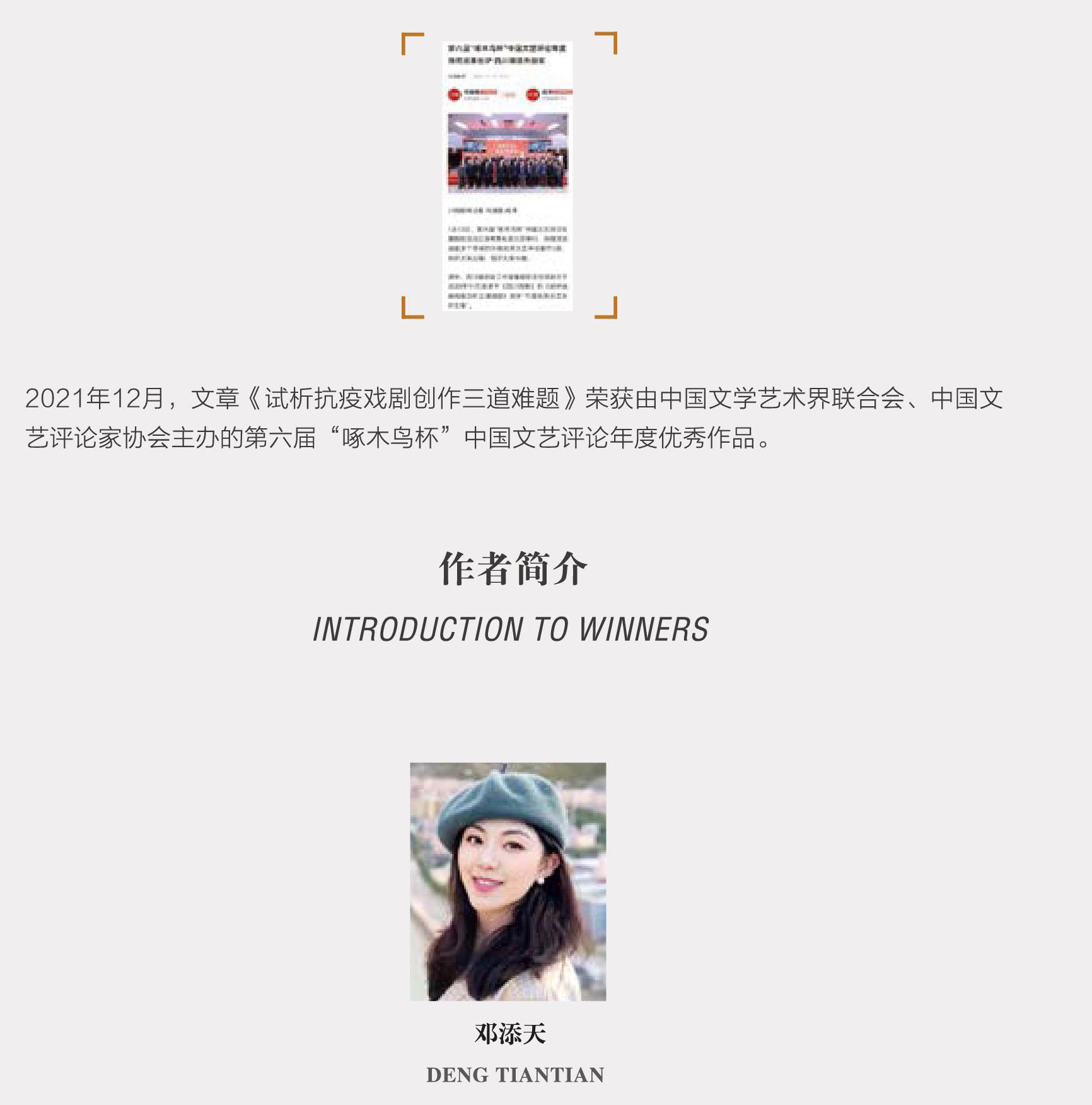 中国文艺评论“啄木鸟杯”:邓添天