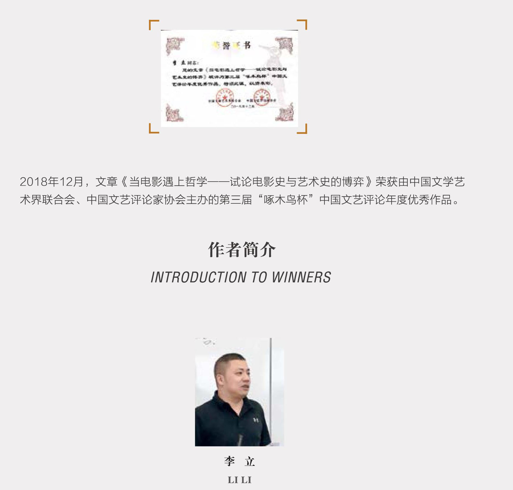 中国文艺评论“啄木鸟杯”