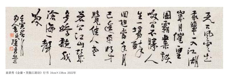 巾帼不让须眉法古书风高雅
