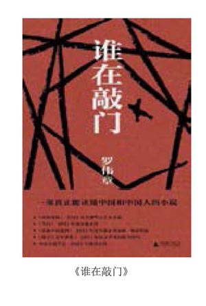 乡村政治学的细密演绎