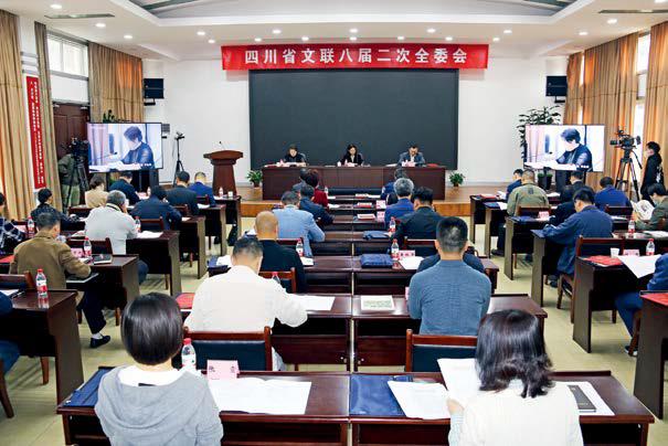 四川省文联八届二次全委会圆满召开