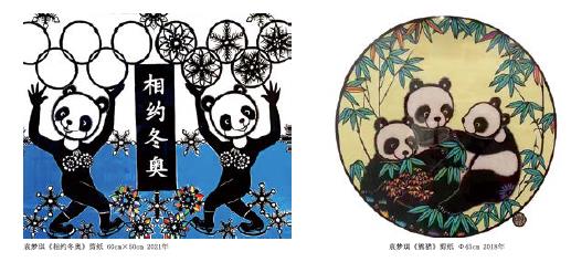 剪纸艺术活水来