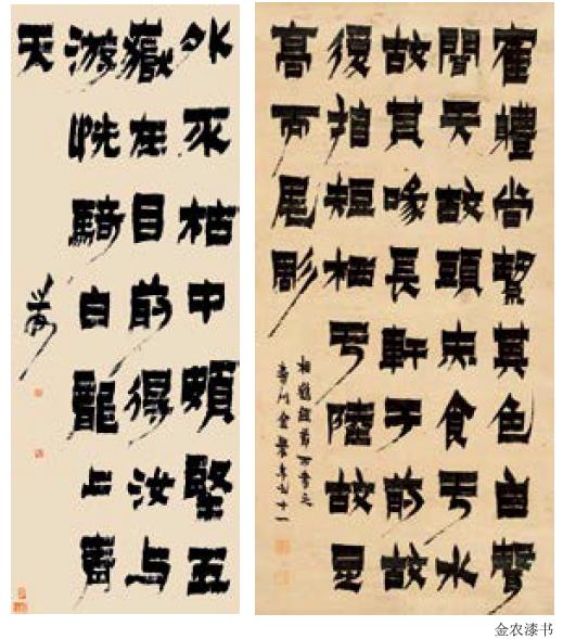 体势欹侧笔力千钧