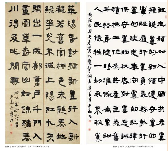 法度出新意豪放寓妙理