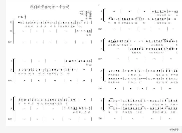 音乐《我们的青春连着一个世纪》