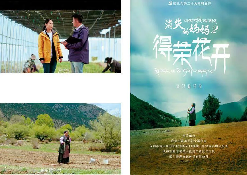 微电影《消失的妈妈2—得荣花开》