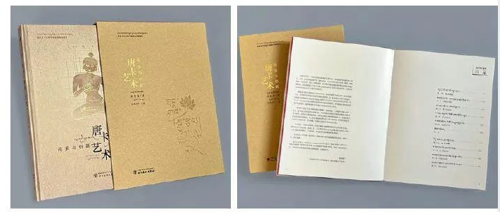 著作《唐卡艺术：传承与创新》藏汉对照版