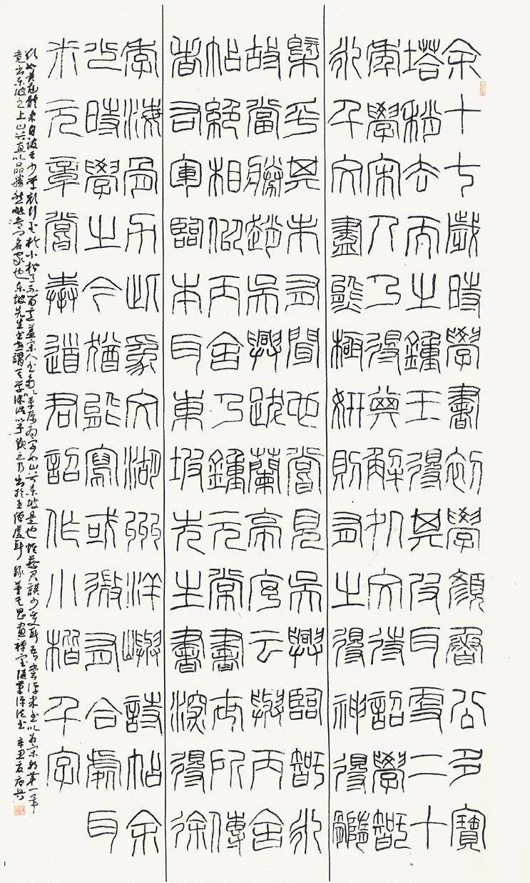 篆书《节录董其昌〈画禅室随笔〉》