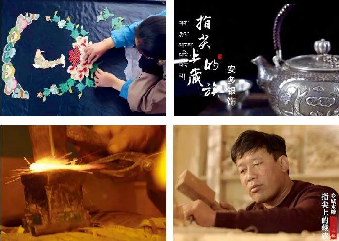 电视纪录片《指尖上的藏族》