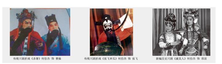 一代名净何伯杰永留光彩花脸绝